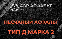 Песчаная смесь Д2 в Захарково