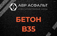 Бетон B35 в Захарково