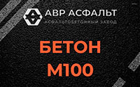 Бетон М100 в Захарково