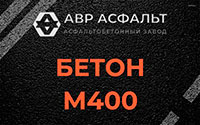 Бетон М400 в Захарково