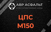 ЦПС М150 в Захарково