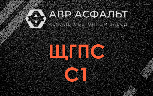ЩГПС С1 в Захарково