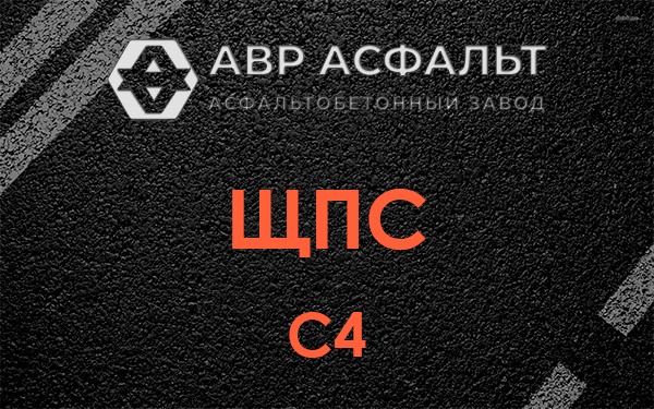 ЩПС С4 в Захарково