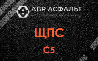 ЩПС С5 в Захарково
