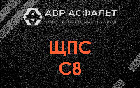 ЩПС С8 в Захарково